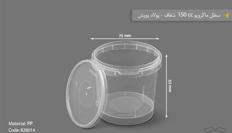 ظرف  سطلی ماکروویوی یکبار مصرف سایز ۱۵۰سی سی(پولاد)  (کارتن ۵۹۰ تایی)