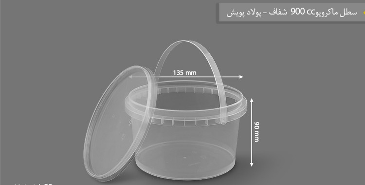 ظرف ماکروویوی  سطلی یکبار مصرف سایز ۹۰۰ سی سی با درب پلمپ(کارتن ۲۴۰ تایی)(پولاد پویش)
