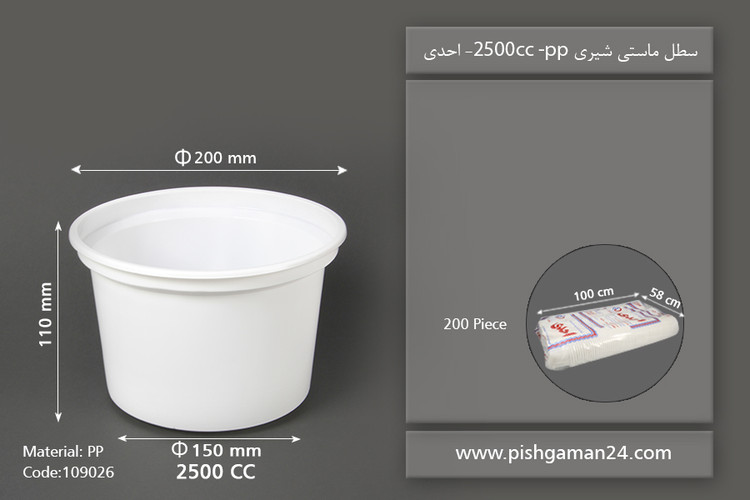 سطل ماست یکبار مصرف سایز ۲۵۰۰ سی سی(احدی)(بسته ۲۰۰ عدد)