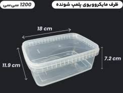 ظرف مایکروویوی ۱۲۰۰ سی سی (پولاد )(کارتن ۱۱۰ تایی)