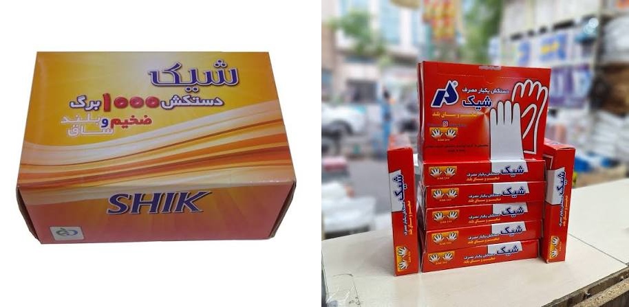 پخش دستکش یکبار مصرف عمده (خرید تماس)